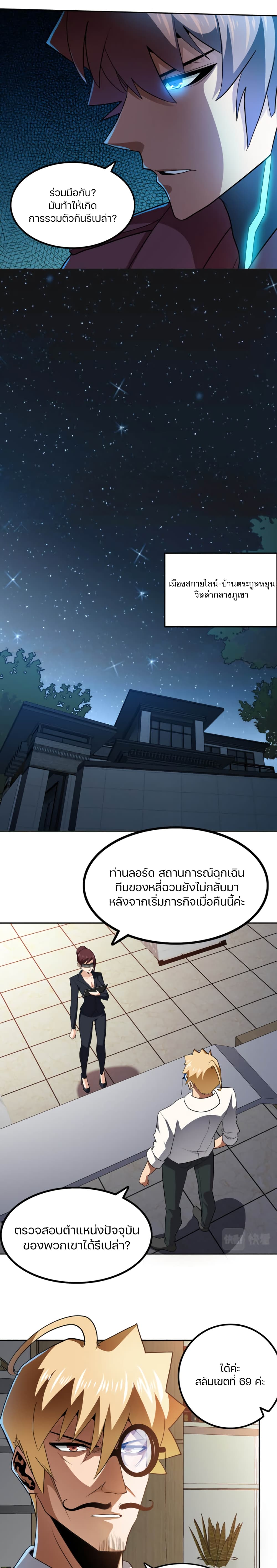 Apocalypse Hunter ตอนที่ 54 (10)